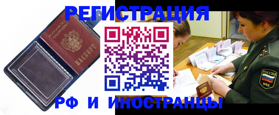 временная регистрация в Бакале